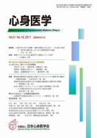 心身医学 51巻10号 表紙