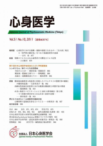 心身医学 51巻10号 (発売日2011年09月28日) 表紙