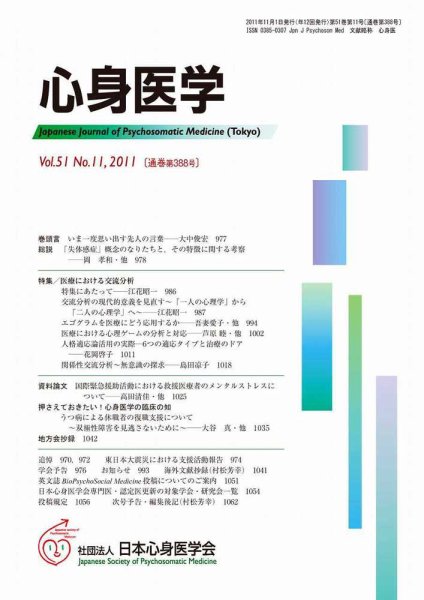 心身医学 51巻11号 (発売日2011年10月28日) 表紙