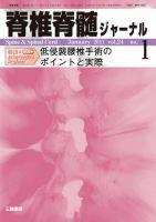 脊椎脊髄ジャーナル｜定期購読で送料無料 - 雑誌のFujisan