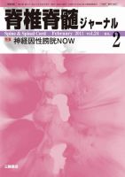 脊椎脊髄ジャーナル 24巻2号 表紙