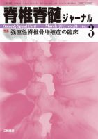 脊椎脊髄ジャーナル 24巻3号 表紙