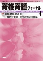 脊椎脊髄ジャーナル 24巻4号 表紙