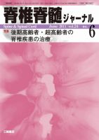 脊椎脊髄ジャーナル 24巻6号 表紙