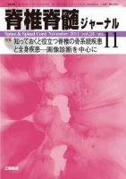 脊椎脊髄ジャーナル 24巻11号 表紙