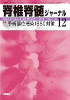 脊椎脊髄ジャーナル 24巻12号 表紙