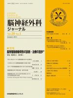 脳神経外科ジャーナル 20巻1号 表紙