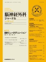 脳神経外科ジャーナル 20巻2号 表紙