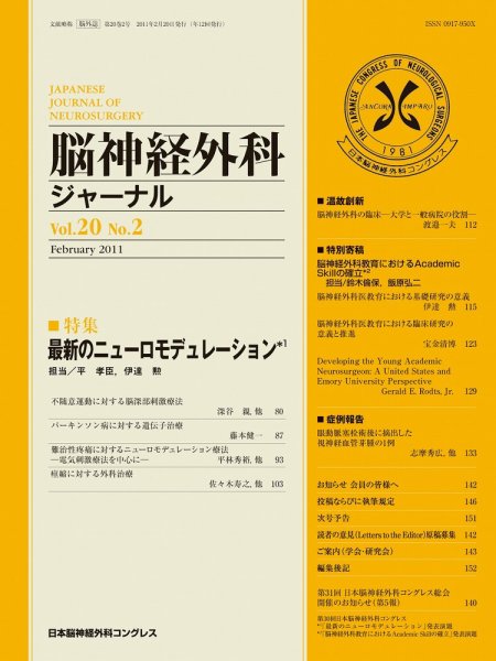 脳神経外科ジャーナル 20巻2号 (発売日2011年01月20日) 表紙