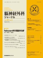 脳神経外科ジャーナル 20巻3号 表紙