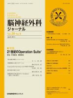 脳神経外科ジャーナル 20巻4号 表紙