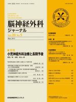脳神経外科ジャーナル 20巻5号 表紙