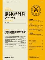脳神経外科ジャーナル 20巻7号 表紙