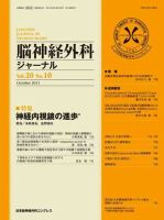 脳神経外科ジャーナル 20巻10号 表紙