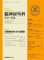 脳神経外科ジャーナル 20巻11号 表紙