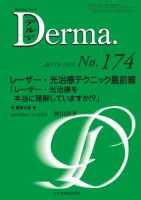Derma（デルマ） 1月号 表紙