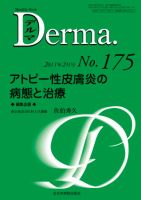 Derma（デルマ） 2月号 表紙