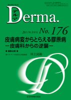 Derma（デルマ） 3月号 表紙