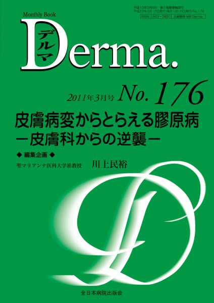 Derma（デルマ） 3月号 (発売日2011年03月20日) 表紙