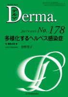 Derma（デルマ） 4月号 表紙