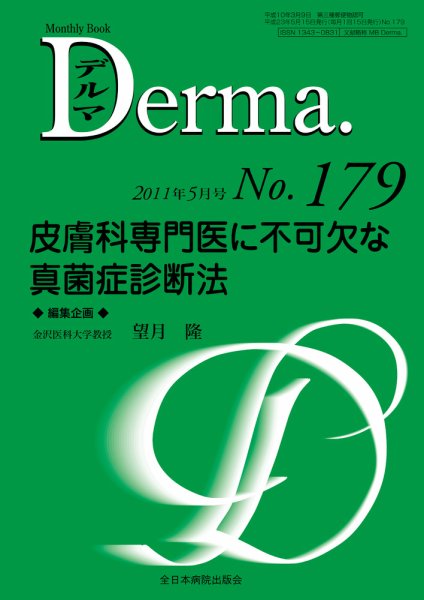 Derma（デルマ） 5月号 (発売日2011年05月20日) 表紙