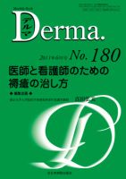 Derma（デルマ） 6月号 表紙