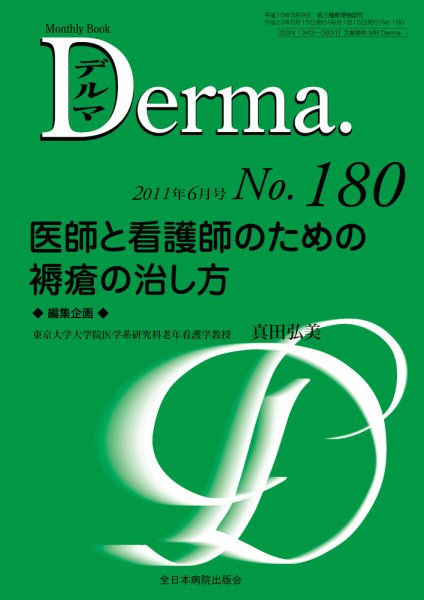 Derma（デルマ） 6月号 (発売日2011年06月20日) 表紙