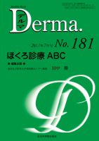 Derma（デルマ） 7月号 表紙