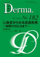 Derma（デルマ） 8月号 表紙