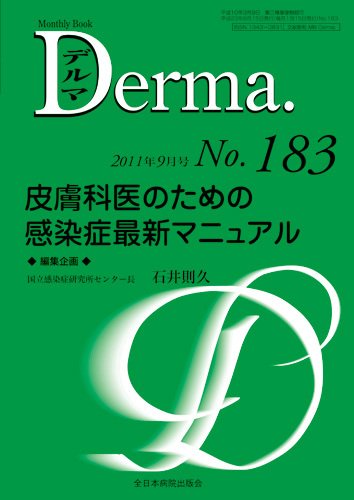 Derma（デルマ） 9月号 (発売日2011年09月20日) 表紙
