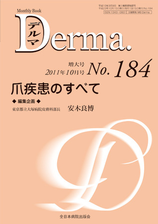 Derma（デルマ） 10月増大号 (発売日2011年10月20日) | 雑誌/定期購読