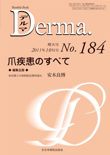 Derma（デルマ） 10月増大号 (発売日2011年10月20日) 表紙