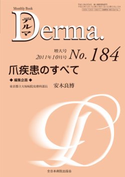 Derma（デルマ） 10月増大号 (発売日2011年10月20日) | 雑誌