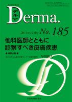 Derma（デルマ） 11月号 表紙