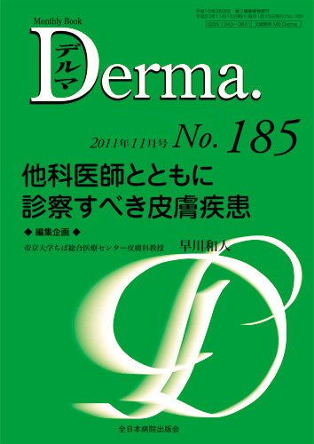 Derma（デルマ） 11月号 (発売日2011年11月20日) 表紙