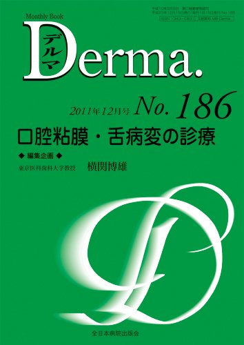 Derma（デルマ） 12月号 (発売日2011年12月20日) 表紙