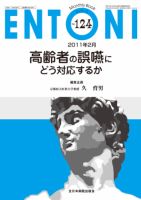 ENTONI（エントーニ） 2月号 表紙
