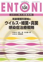ENTONI（エントーニ） 9月増刊号 表紙
