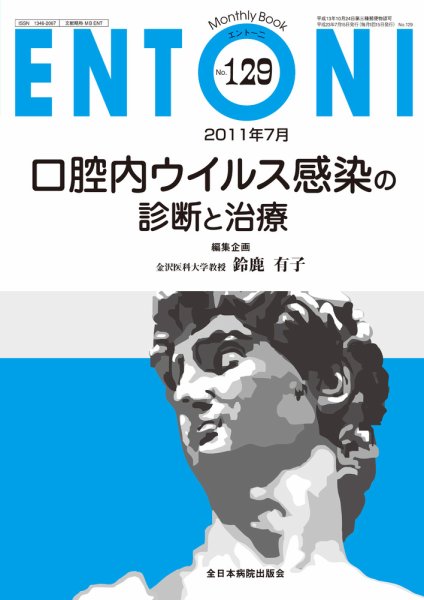 ENTONI（エントーニ） 7月号 (発売日2011年07月20日) 表紙