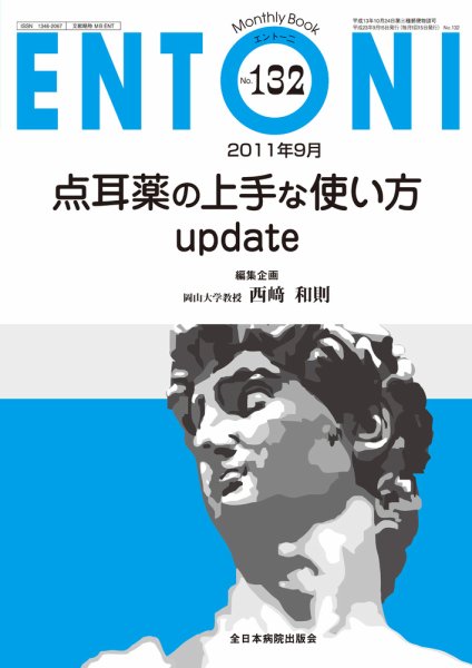 ENTONI（エントーニ） 9月号 (発売日2011年09月20日) 表紙