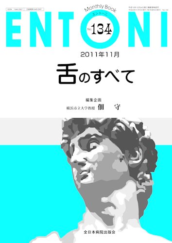ENTONI（エントーニ） 11月号 (発売日2011年11月20日) 表紙
