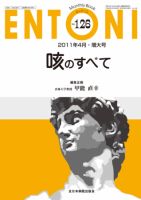 ENTONI（エントーニ） 4月増大号 表紙