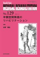 Medical Rehabilitation（メディカルリハビリテーション） 3月号 表紙