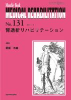 Medical Rehabilitation（メディカルリハビリテーション） 5月号 表紙