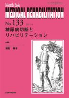 Medical Rehabilitation（メディカルリハビリテーション） 6月号 表紙
