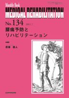 Medical Rehabilitation（メディカルリハビリテーション） 7月号 表紙