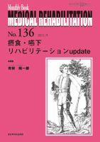Medical Rehabilitation（メディカルリハビリテーション） 9月号 表紙