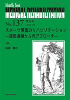 Medical Rehabilitation（メディカルリハビリテーション） 10月増大号 表紙