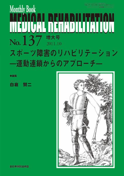 Medical Rehabilitation（メディカルリハビリテーション） 10月増大号 (発売日2011年10月20日) 表紙