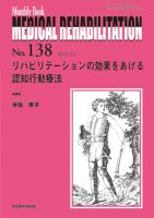 Medical Rehabilitation（メディカルリハビリテーション） 11月号 表紙